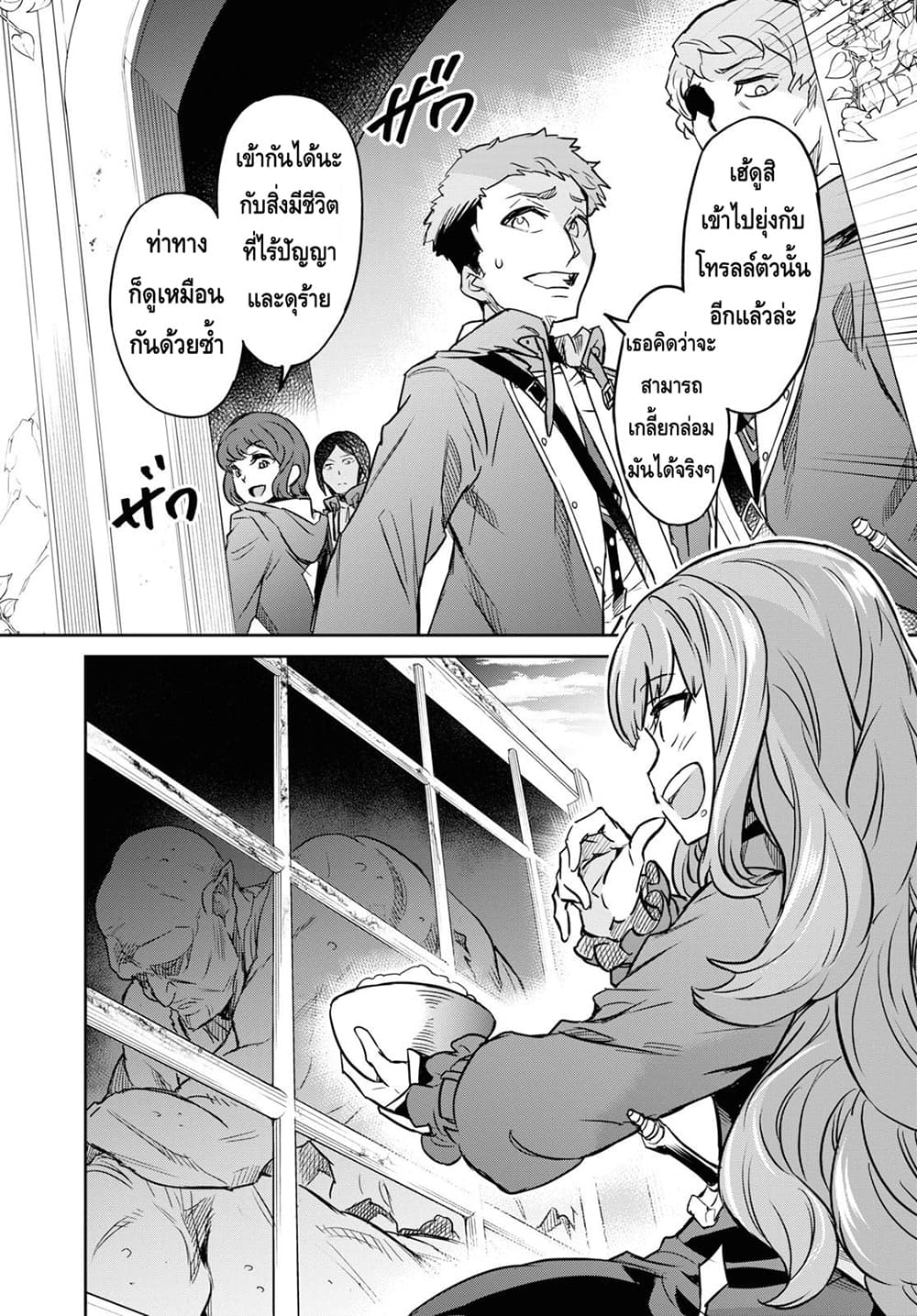 Nanatsu no Maken ga Shihai suru ตอนที่ 8.2 (21)